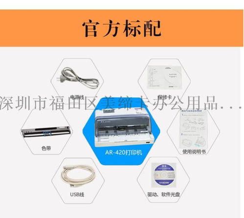 深圳市福田區(qū)美締卡辦公用品旗艦店 得實(shí)AR-420針式打印機(jī)選購與維護(hù)指南